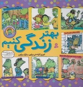 تصویر  بهتر زندگي كنيم (مجموعه ي 7 جلدي)