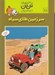 تصویر  سرزمين طلاي سياه / ماجراهاي تن تن خبرنگار جوان 15
