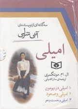 تصویر  پك اميلي (3 جلدي)