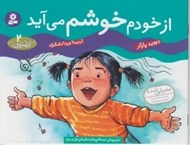 تصویر  از خودم خوشم مي آيد / چگونه بهترين باشم 2