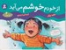 تصویر  از خودم خوشم مي آيد / چگونه بهترين باشم 2