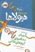 تصویر  شهر در محاصره ي كرم هاي خاكي / دفتر خاطرات هيولاها 2