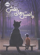 تصویر  پاستيل هاي بنفش