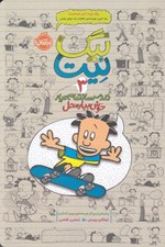 تصویر  خوش بيار محل / بيگ نيت دردسر ساز تمام عيار 3