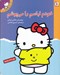 تصویر  خودم لباسم را مي پوشم / تو هم مي تواني 4