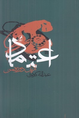 تصویر  اعتماد