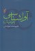 تصویر  آوا شناسي (فونتيك)