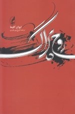 تصویر  روح پراگ