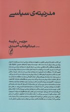 تصویر  مدرنيته ي سياسي