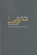 تصویر  فلسفه سياسي قرن بيستم