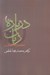 تصویر  درباره زبان (مجموعه مقالات)