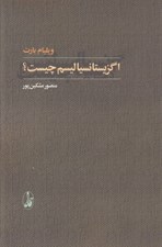 تصویر  اگزيستانسياليسم چيست؟