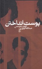 تصویر  پوست انداختن
