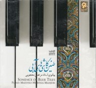تصویر  طنين كاشي هاي آبي (سي دي)