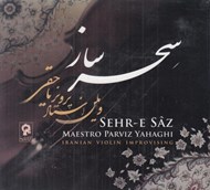 تصویر  سحر ساز (سي دي)
