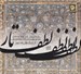 تصویر  لطف تار (سي دي)