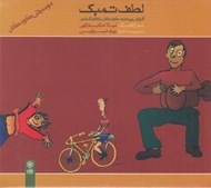 تصویر  لطف تمبك (سي دي)