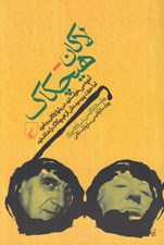 تصویر  لاكان - هيچكاك