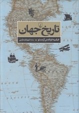 تصویر  تاريخ جهان