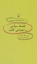 تصویر  فلسفه سياسي و اجتماعي كانت / دانشنامه فلسفه استنفورد 47