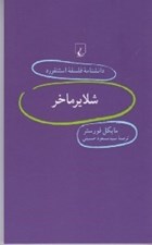 تصویر  شلايرماخر / دانشنامه فلسفه استنفورد 59