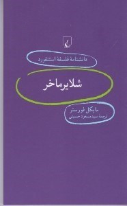 تصویر  شلايرماخر / دانشنامه فلسفه استنفورد 59