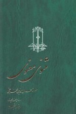 تصویر  مثنوي معنوي 3 (شوميز) / دوره 3 جلدي