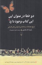 تصویر  دو خطا در عنوان اين اين كتاب وجود دارد (مرجع معماها مسئله ها و پارادوكس هاي فلسفي)