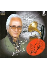 تصویر  عطر گيسو (سي دي)