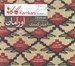 تصویر  اورامان (موسيقي محلي كردي) / (سي دي)