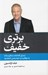 تصویر  برتري خفيف (تبديل اقدامات منظم ساده به موفقيت و خوشبختي نامحدود)