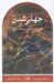 تصویر  جهاني شدن (تئوري اجتماعي و فرهنگ جهاني)