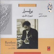 تصویر  بي قرار (سي دي)