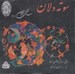 تصویر  سوته دلان (ساقي نامه 1) / سي دي