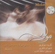 تصویر  مولويه (سي دي)
