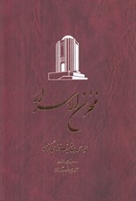 تصویر  مخزن الاسرار / خمسه نظامي 1 (دوره 5 جلدي)