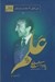 تصویر  يادداشت هاي امير اسداالله علم 1 (2 جلدي)