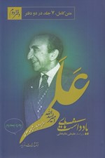 تصویر  يادداشت هاي امير اسداالله علم 2 (2 جلدي)