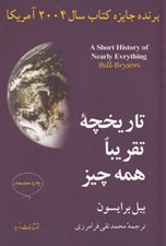 تصویر  تاريخچه تقريبا همه چيز