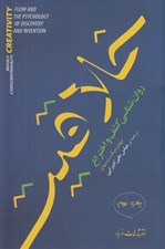 تصویر  خلاقيت (روان شناسي كشف و اختراع)
