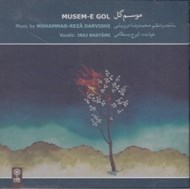 تصویر  موسم گل (سي دي)