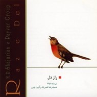 تصویر  راز دل (سي دي)