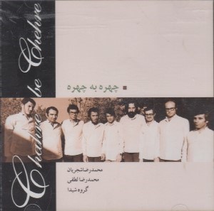 تصویر  چهره به چهره (سي دي)
