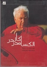 تصویر  الكساندر كالدر (1898ـ1976)