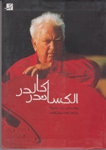 تصویر  الكساندر كالدر (1898ـ1976)