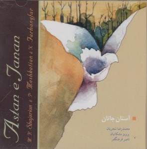 تصویر  آستان جانان (سي دي)