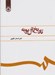تصویر  تاريخ آل بويه