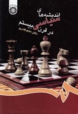 تصویر  انديشه هاي سياسي در قرن بيستم