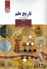 تصویر  تاريخ علم