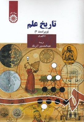 تصویر  تاريخ علم